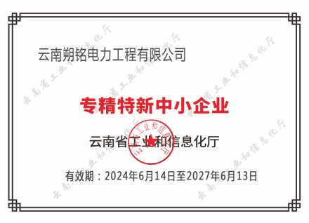 專精特新中小企業