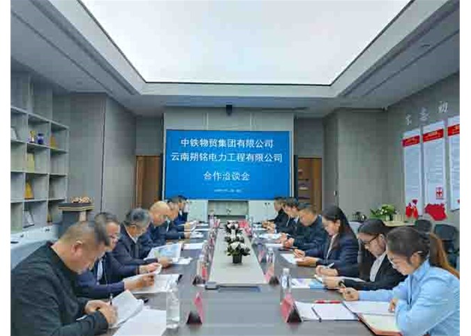 朔銘電力與中鐵物貿集團有限公司開展交流座談會