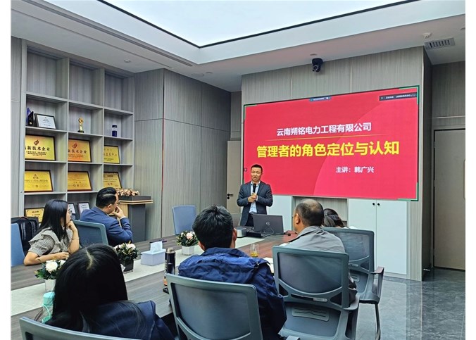 我司舉行“管理者角色定位與認知”專題培訓